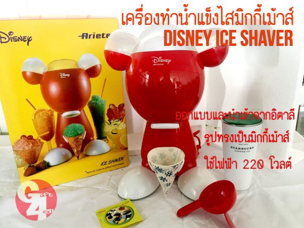 MickeyMouseIceshaver
