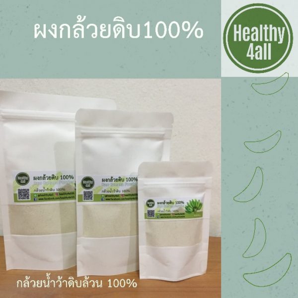 ผงกล้วยดิบ